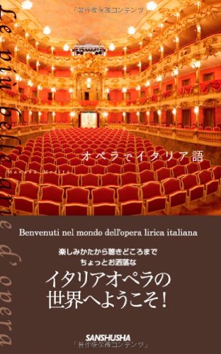 イタリア オペラ 本 イタリア語 41vTibKufAL._AC_UL210_SR210,